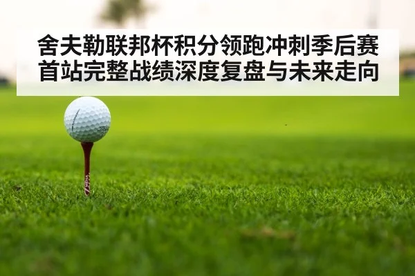 golf tournament leaderboard