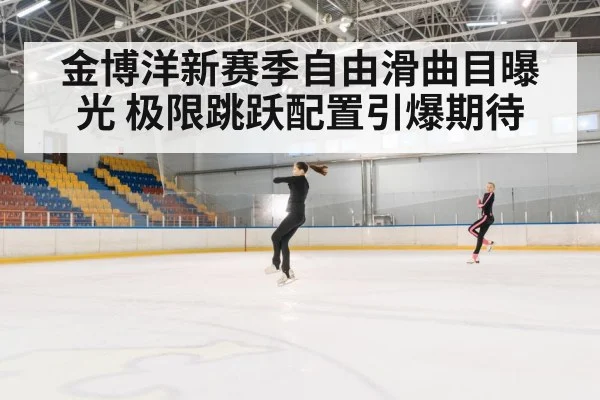 figure skating jump