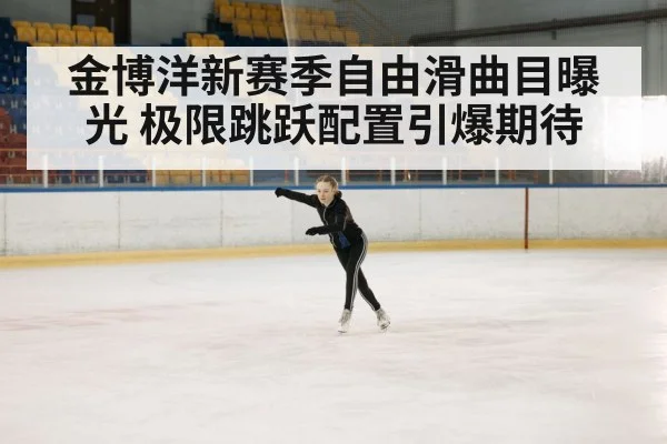 ice skating training