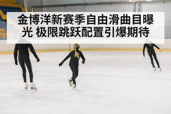 figure skater performance