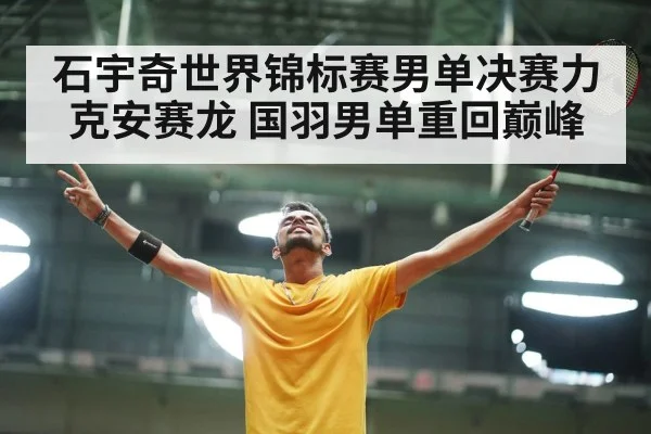 badminton player celebrating