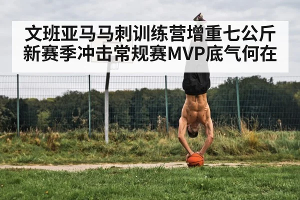 basketball strength training